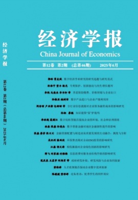 经济学报杂志